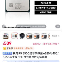 AMD RYZEN 锐龙R5 5500