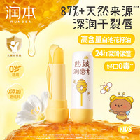 润本 儿童防皴唇膏4g*1支装