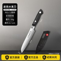 十八子作 不锈钢水果刀家用小刀寿司食品削皮刀案板专用刀具西瓜刀