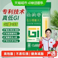 88VIP：NANNA 低GI慢糖米10kg高饱腹感低升糖大米20斤 低≤55 低gi认证