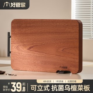 好管家 乌檀木整木菜板抗菌防霉家用双面可立切菜板实木案板厨房专用砧板