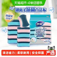 88VIP：妙潔 MHS10-EC 抗菌百洁布 10