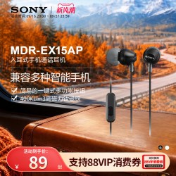 索尼 MDR-EX15AP 入耳式有线耳机