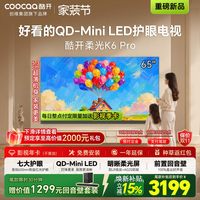 酷开 创维酷开65英寸K6 Pro超薄护眼前置回音壁QD-Mini LED电视机新款