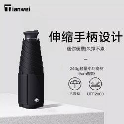 天玮伞业 天玮可伸缩手柄便携防晒防紫外线遮阳伞女小巧五折太阳伞晴雨两用