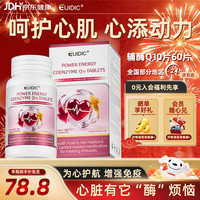 辅酶Q10增强免疫力熬夜加班胸闷保护心源心脏备孕常备60片