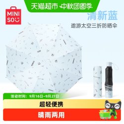 名创优品 防晒伞超轻三折叠雨伞晴雨两用防风遮阳伞小巧便携