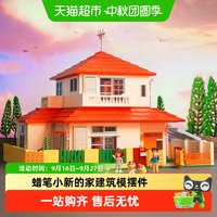 88VIP：奇妙积木 玩具蜡笔小新的家建筑模型房子摆件礼物