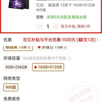 联想 y900平板13寸16+512，2780元