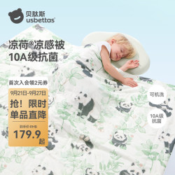 贝肽斯 薄荷夏凉被初生婴儿专用小被子成人空调被双人盖被四季通用 熊猫乐园 120×100cm