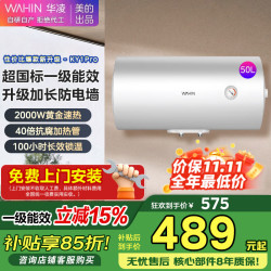美的 出品华凌电热水器 一级能效
