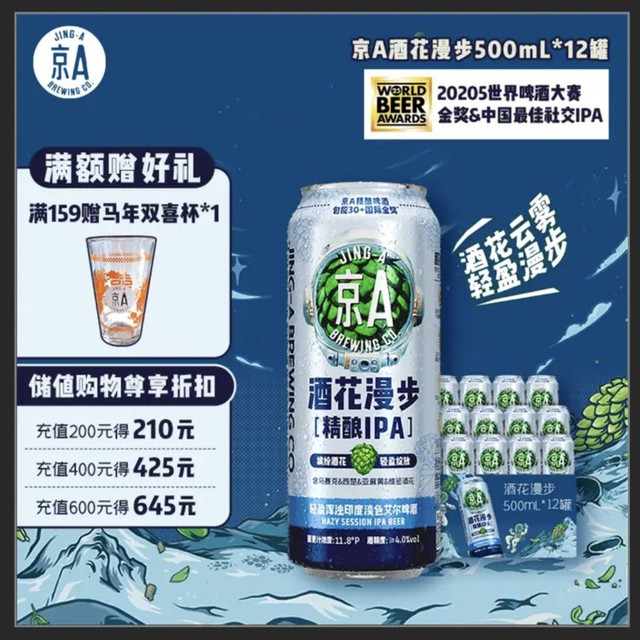 JING-A 精酿啤酒 IPA啤酒 印度淡色艾尔啤酒 酒花漫步 500ml*12罐