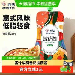 百钻 披萨酱 250g 1件