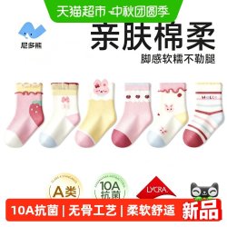 尼多熊 新疆棉童袜春秋儿童袜女宝正常筒女童袜抗菌学生袜