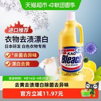 88VIP:花王 进口花王漂白水柠檬清香白衣除菌强力去黄增白发黄专用