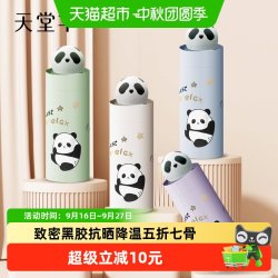 天堂伞 五折伞口袋胶囊伞可爱熊猫黑胶防晒伞晴雨两用伞雨伞小黑伞