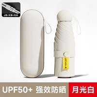 88VIP:倍想 新品胶囊五折叠晴雨两用太阳伞防晒防紫外线迷你便携耐用双龙骨