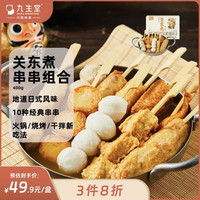 九生堂 关东煮串串组合 日式风味 400g