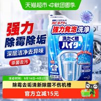 88VIP：花王 进口洗衣机槽清洁剂强力除霉垢杀菌去污泡腾粉