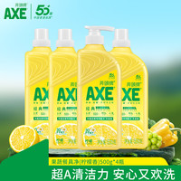 AXE 牌洗洁精柠檬洗涤灵厨房洗碗液果蔬餐具清洗剂  柠檬500g*4瓶装