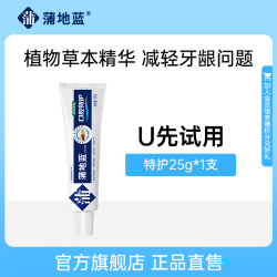 蒲地蓝 特护牙膏25g成人牙膏清新口气清洁牙齿正品