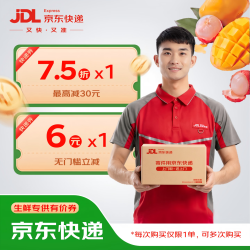 京东 快递 生鲜寄专属有价券包 内含6元立减券*1张+7.5折券*1张 寄水果荔枝芒果海鲜鱼虾蟹