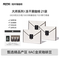 88VIP：positive hotel PH地中海咖啡大师阿拉比卡黑咖美式速溶袋装positive
