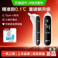 88VIP：可孚 耳温枪电子体温计无水银医用家用高精准老人婴儿童专用测人