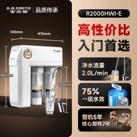 A.O.史密斯 R2000BG1 反渗透纯水机