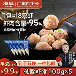潮庭 潮汕手打虾滑低脂95%虾含量100g*5袋（送半斤牛肉丸）