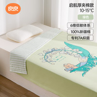 良良 liangliang） 儿童被子低敏 启航绿·厚夹棉款 150*120cm