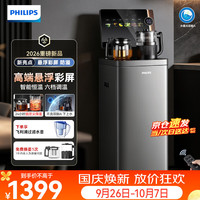 飞利浦 茶吧机家用2026年新款高端客厅办公室智能饮水机下置水桶一体自动上水悬浮大屏