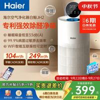 海尔 空气净化器家用新房专利除甲醛除菌除过敏原二手烟异味宠物浮毛卧室办公室净味母婴可用白