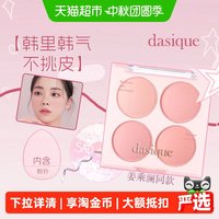 88VIP：DASIQUE 姜姐推荐/dasique代曦可四色腮红盘高光修容三合一收缩膨胀色韩系
