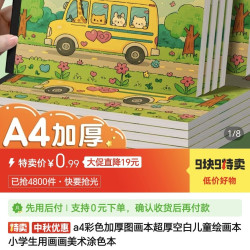 （1元好物）a4彩色加厚图画本超厚空白儿童绘画本画画涂色本