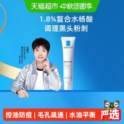 理肤泉 祛痘细致精华乳水杨酸K乳40ml控油祛痘乳液