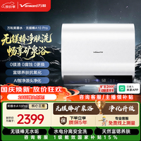 万和 电热水器60升超薄双胆扁桶无水垢富锶净肤3300W变频家用