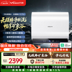 万和 电热水器60升超薄双胆扁桶无水垢富锶净肤3300W变频家用