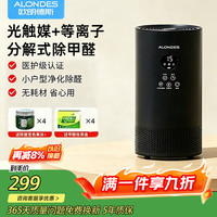 欧朗德斯 ALONDES除甲醛空气净化器新家装修光催化立式等离子杀菌智能除烟除醛仪C2plus礼品