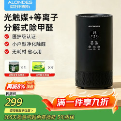 欧朗德斯 ALONDES除甲醛空气净化器新家装修光催化立式等离子杀菌智能除烟除醛仪C2plus礼品