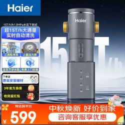 海尔 前置过滤器大通量家用全屋自来水过滤净水器40微米全自动反冲洗实时水压监测防爆防冻H