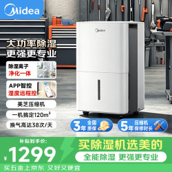 美的 50升/天 除湿机 工业 120m²地下室车间仓库 App智控 CF50BD/N7-DP5