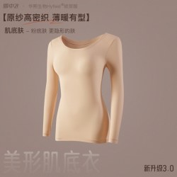 雪中飞 美肤肌底衣超薄秋衣秋裤套装女保暖内衣打底衣发热肉色2026