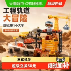 babycare 工程轨道车滑行小火车闯关大冒险停车场男孩益智儿童玩具