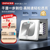 致派 ZHIPAE）双滚筒擦窗机器人擦窗机Z10已接入米家APP全自动湿擦户外擦玻璃神器