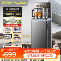 荣事达 京东自营家用高端客厅用茶吧机下置水桶饮水机智能语音防溢水炖煮有钛烧水壶一