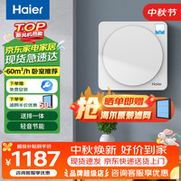海尔 新风系统 新风机 家用壁挂式 通风换气富氧节能 送排一体 除醛除雾霾除颗粒物壁挂式 60m³/h 20-39㎡