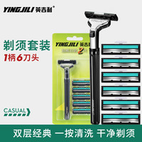 YingjiLi 英吉利 手动剃须刀复古老式刮胡刀双层刀片1柄6刀头 1柄6刀头
