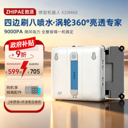致派 ZHIPAE）擦窗机器人X10 MAX八喷水四边刷全自动用擦玻璃机器人擦玻璃擦窗机