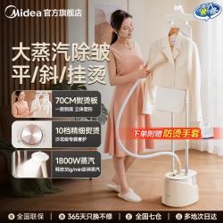 美的 手持挂烫机家用双杆立式大蒸汽大功率小型挂式熨烫机一体平烫商用服装店专用电熨斗熨衣服